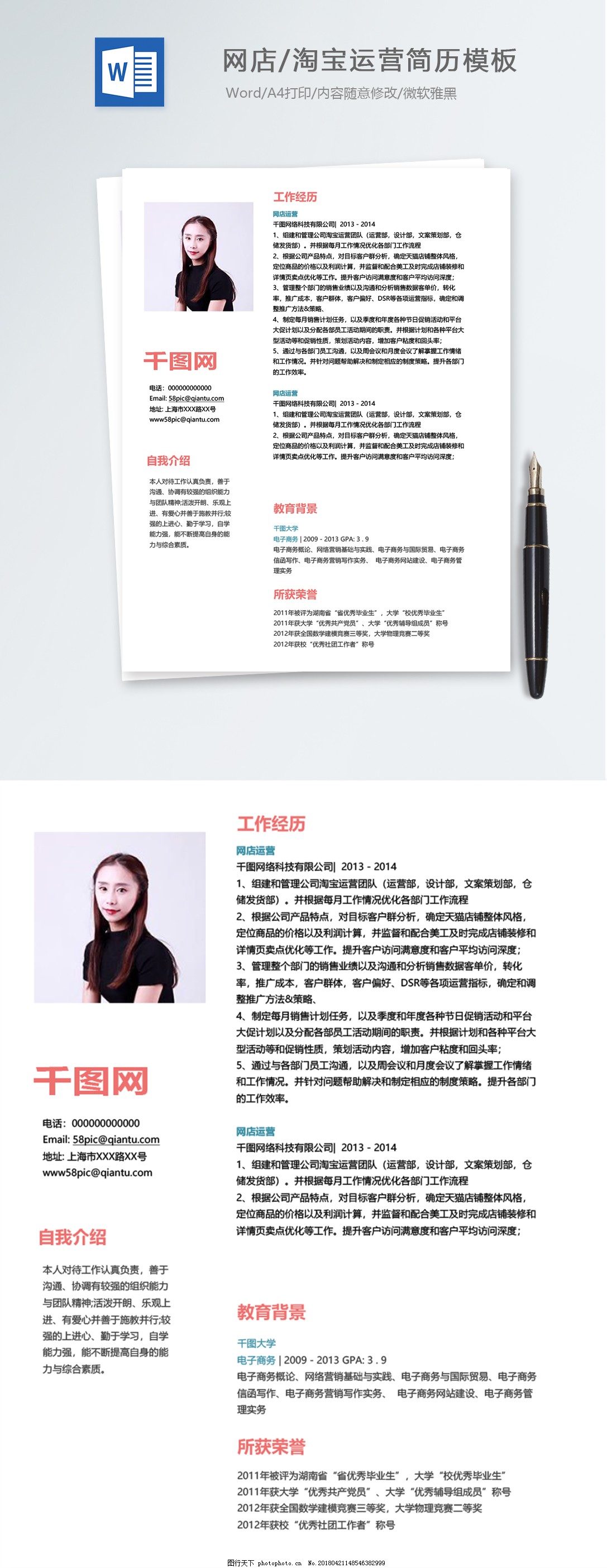 电商运营简历范文seo 图行天下