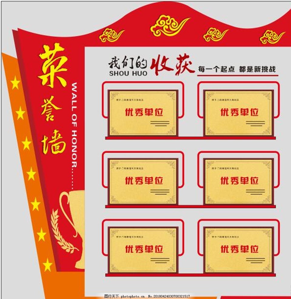 荣誉的加冕是对咱们尽力的最好回馈