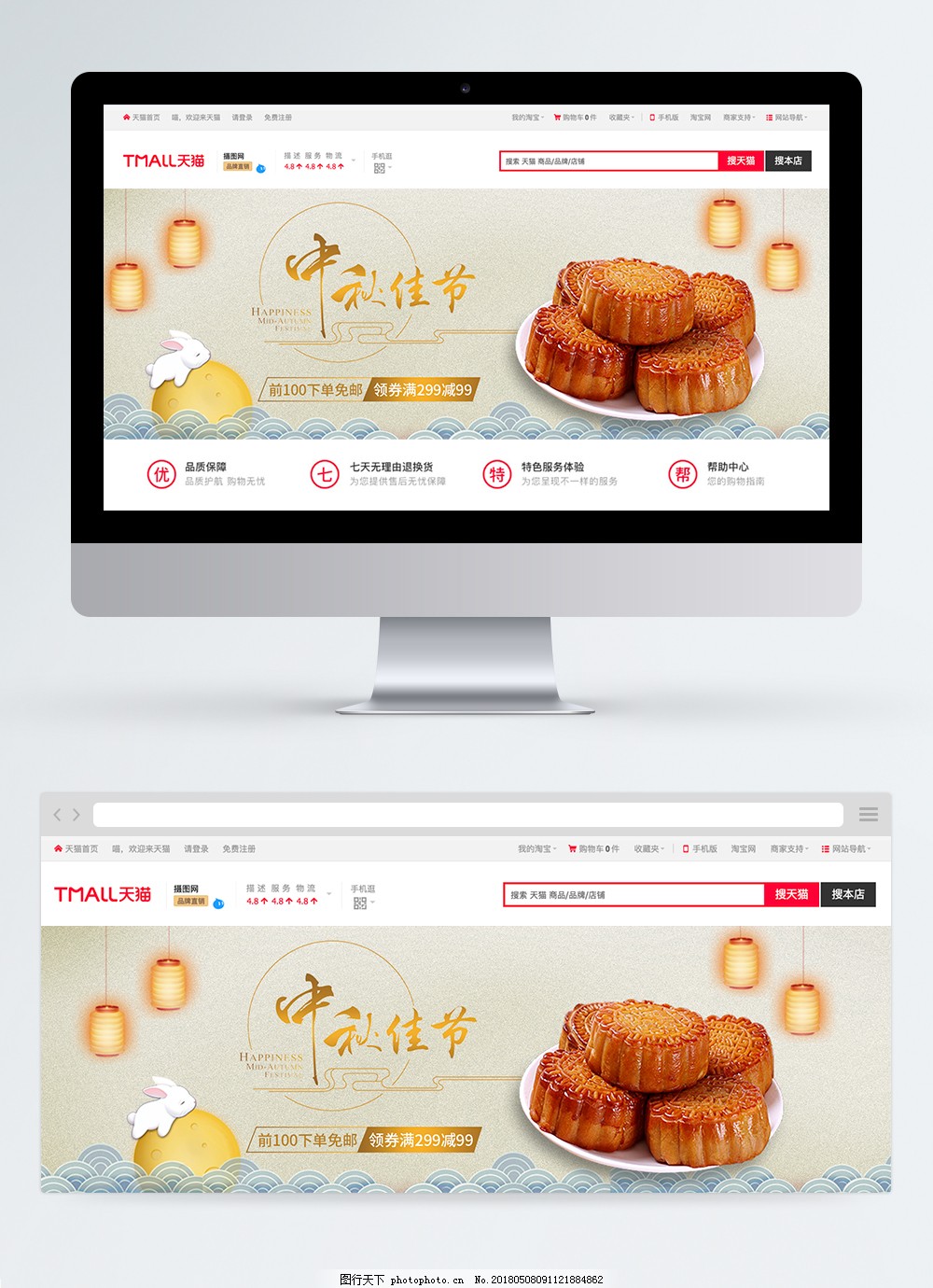 中秋月饼淘宝banner图片