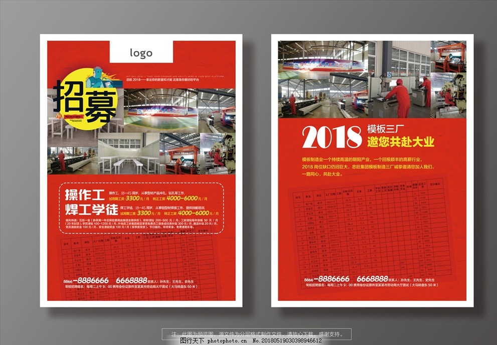 工厂招聘传单图片
