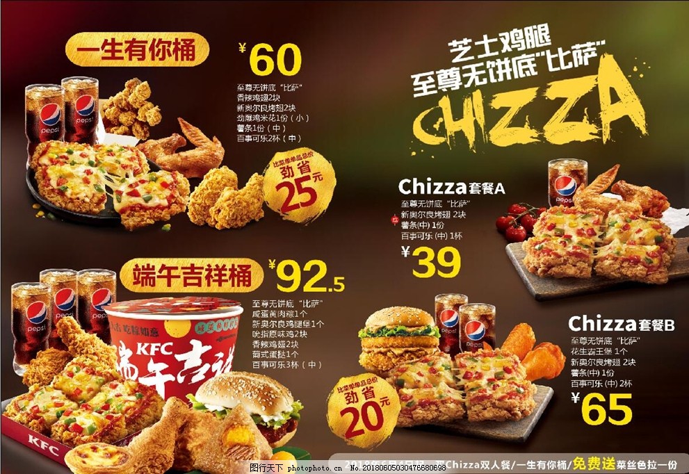 肯德基菜单 图行天下