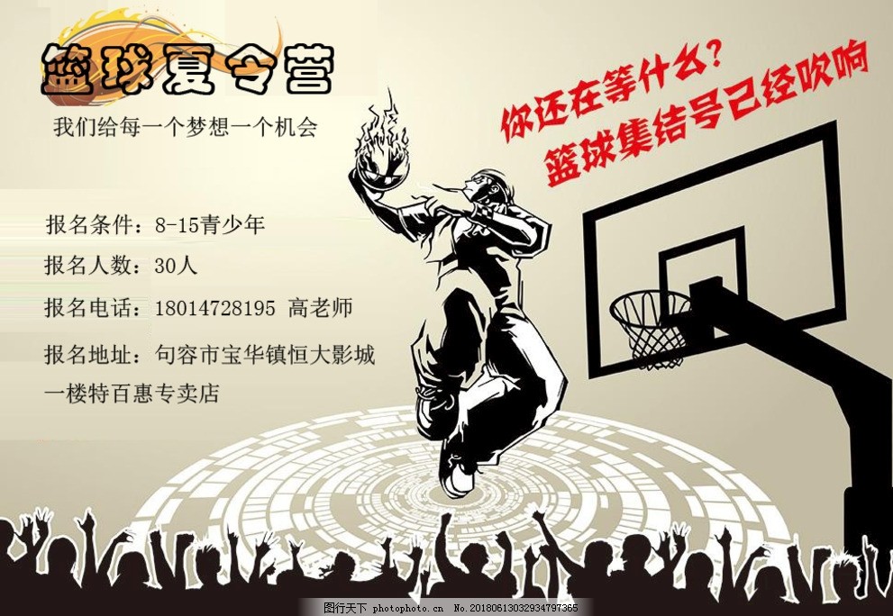 篮球培训 单页 活动 推广