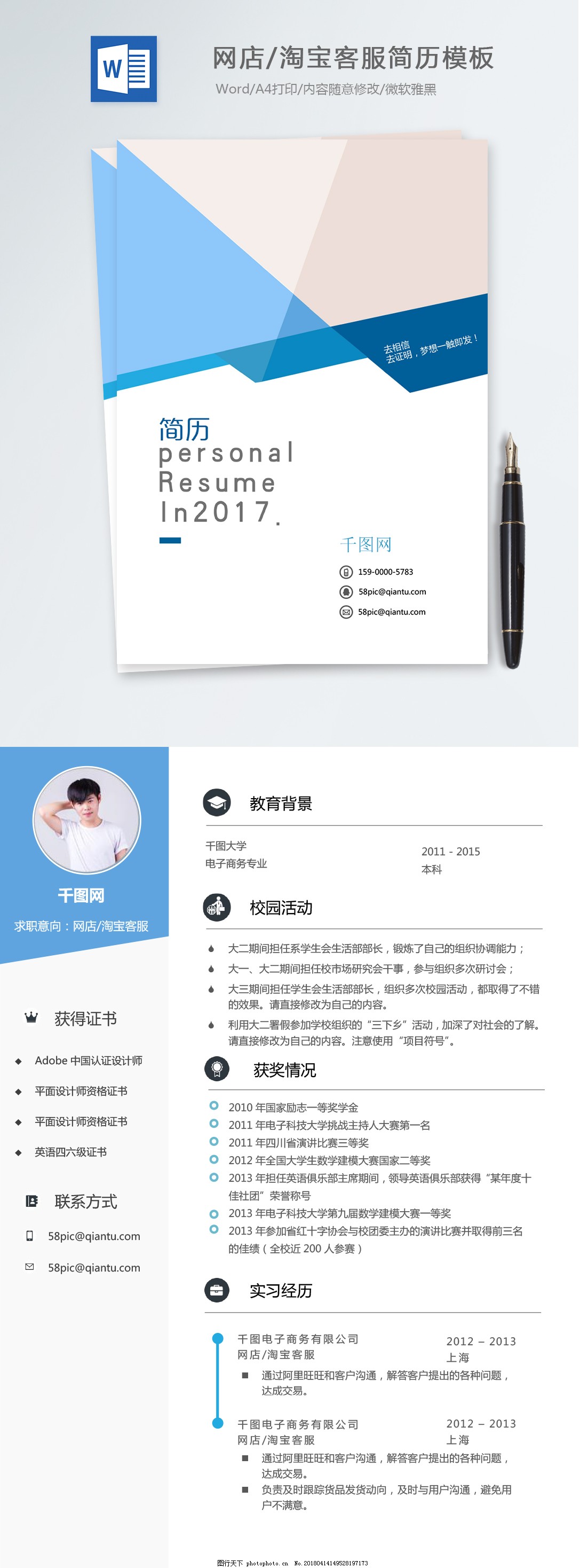 网店/淘宝客服应届毕业生成套个人简历,时尚,客服,简历,简历模板,个人简历,拼色,成套个人简历,应届毕业生,淘宝客服,个人简历模板,网店客服