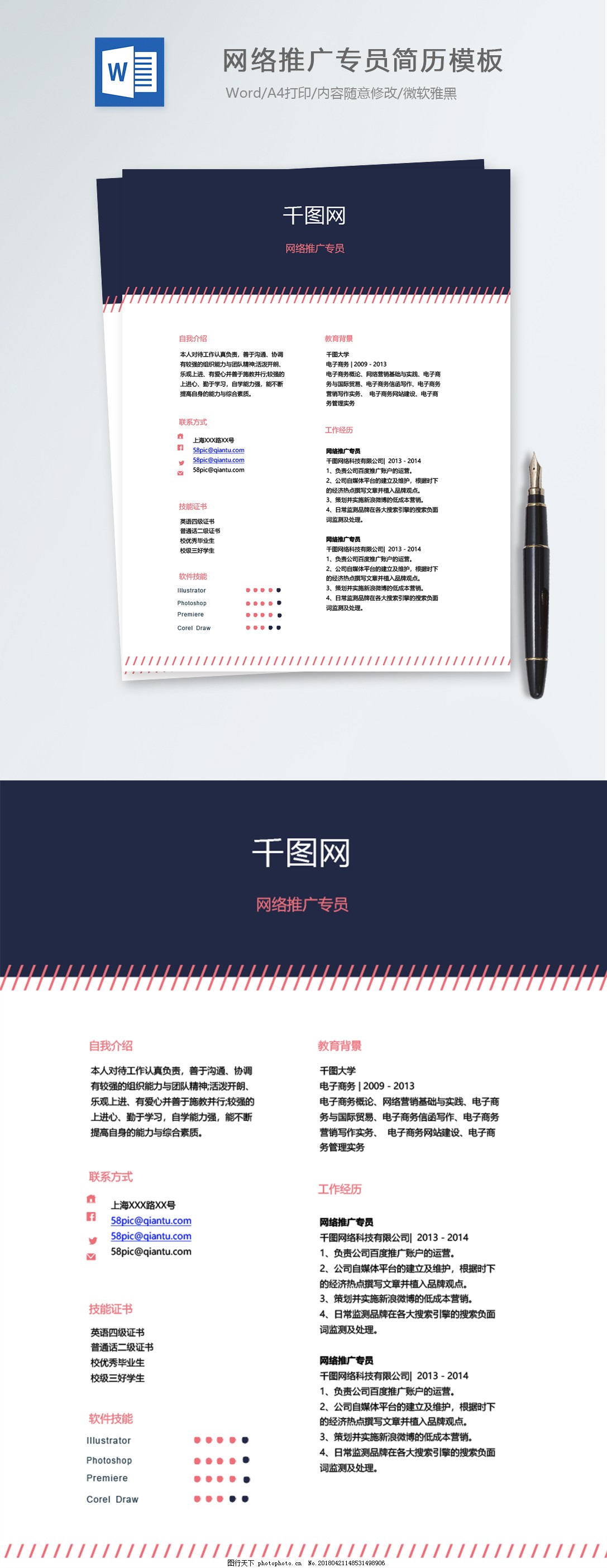 网络推广专员应届毕业生个人简历模板,简约,个人简历模板,简历模板,个人简历,简历,通用,应届毕业生,推广专员,网络推广,推广