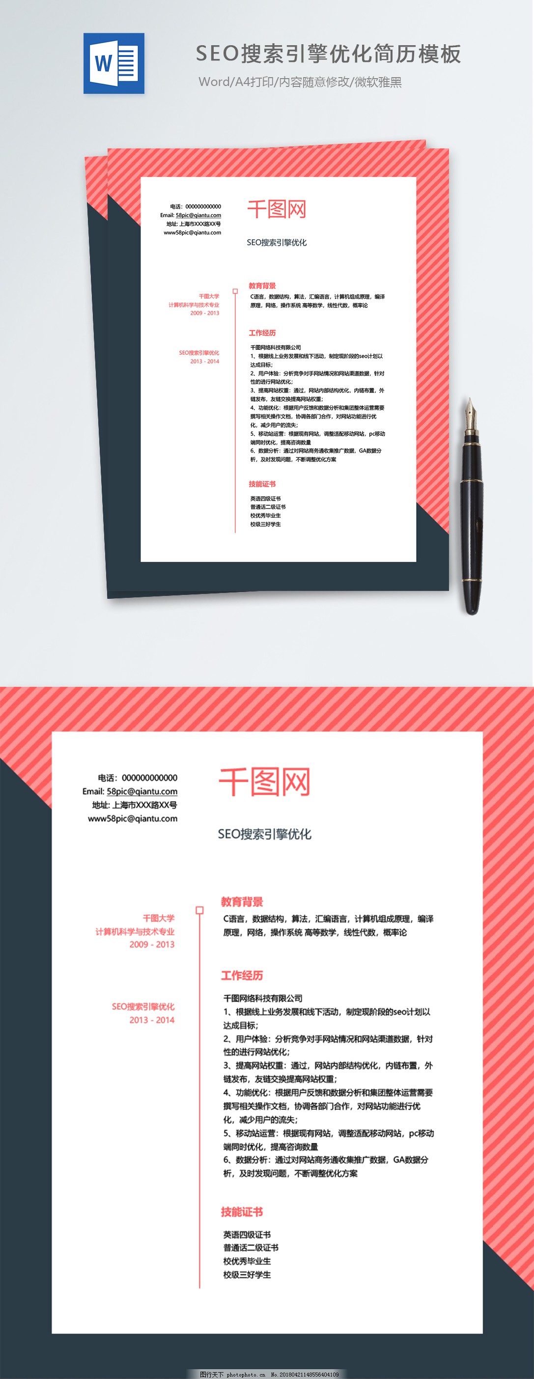 seo搜索引擎优化应届毕业生个人简历模板,简历模板,个人简历,简历,简约,创意,SEO搜索引擎优化应届毕业生个人简历模板,SEO,引擎优化,应届毕业生,个人简历模板,IT,拼色