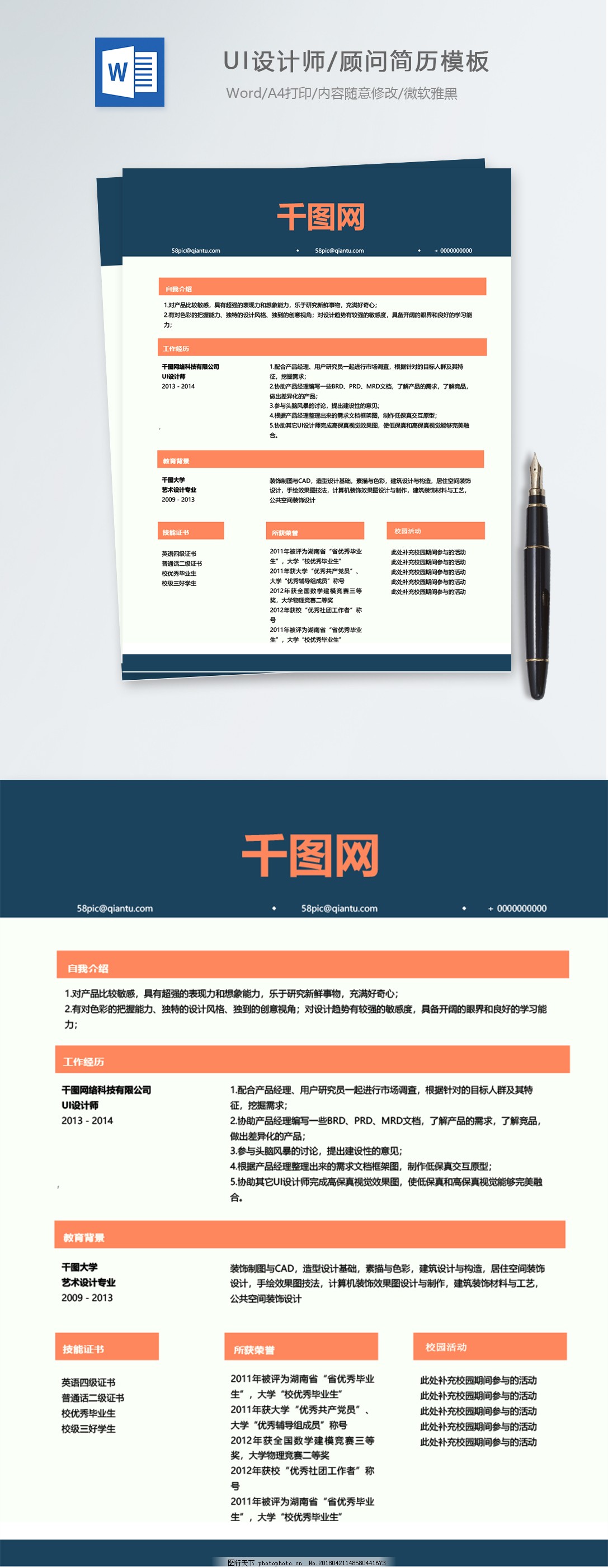 ui设计师顾问应届毕业生个人简历模板,设计,个人简历模板,简历模板,个人简历,简历,UI设计师顾问应届毕业生个人简历模板,UI设计师,UI设计,设计师,IT,拼色,应届毕业生