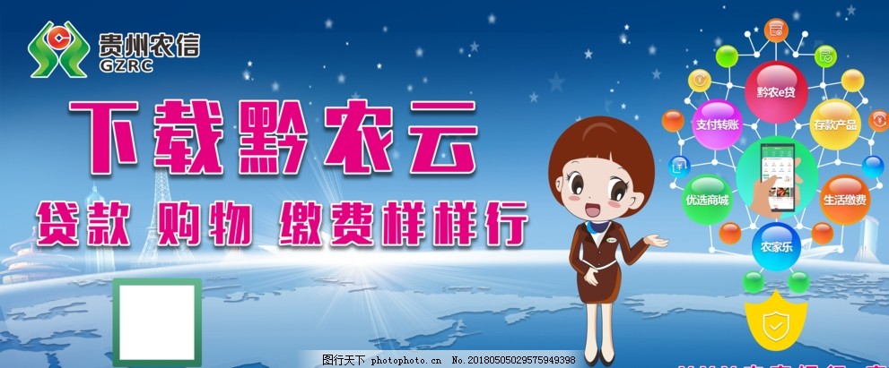 黔农云,信用社,农信社,贵州农信,农商行,农商银行,灯箱广告,户外广告,设计,广告设计,150DPI,PSD