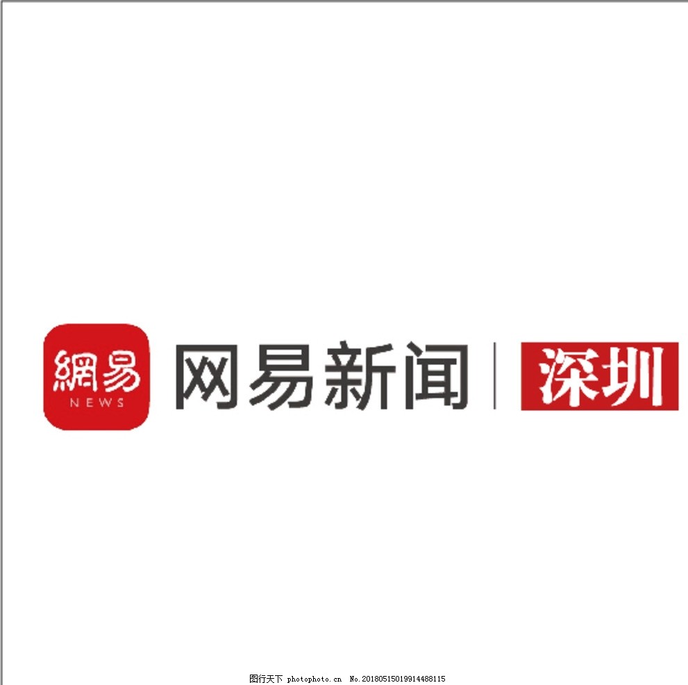 网易新闻深圳矢量logo