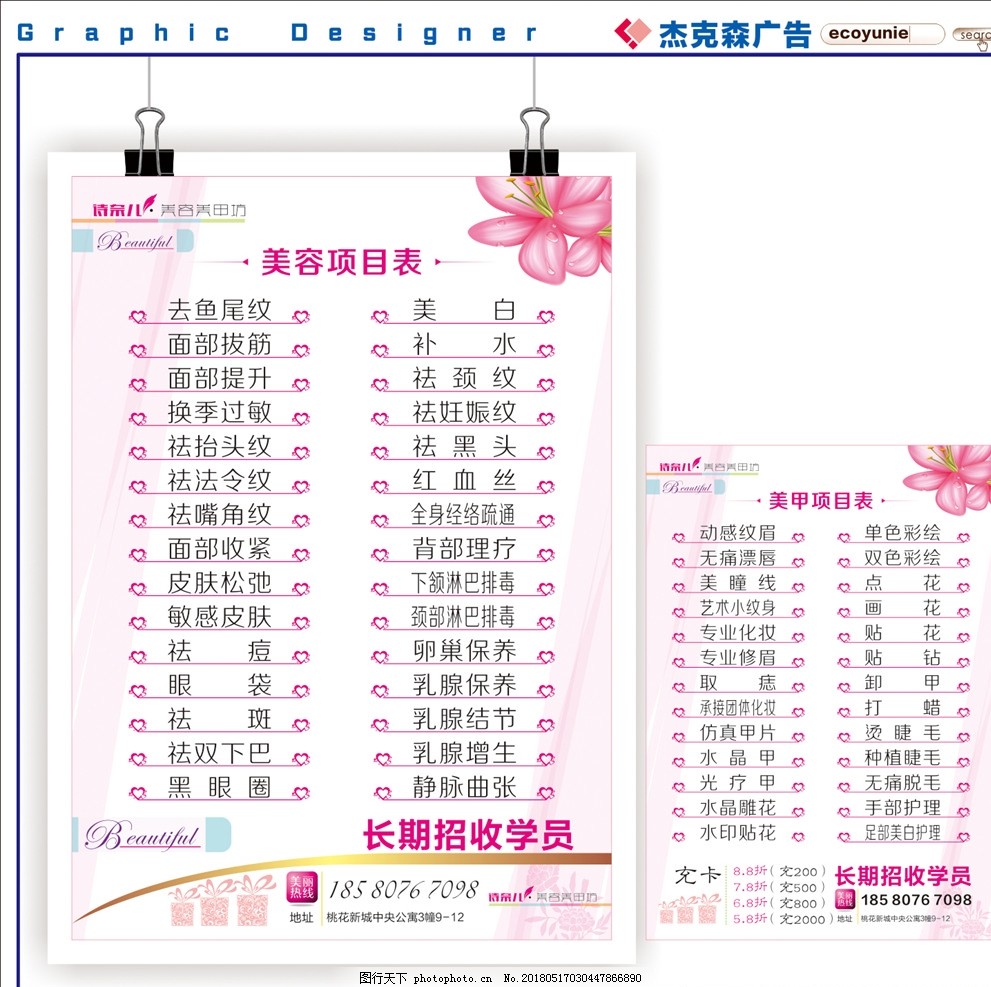 美容项目表图片 菜单菜谱 广告设计 图行天下素材网