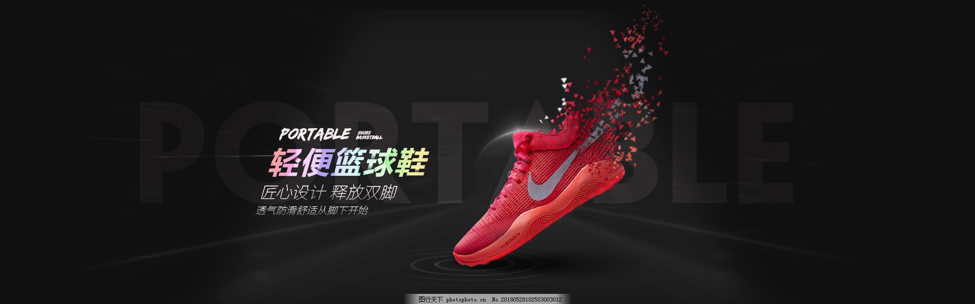 Nike鞋子淘宝合成banner图片 Banner背景 背景底纹 图行天下素材网