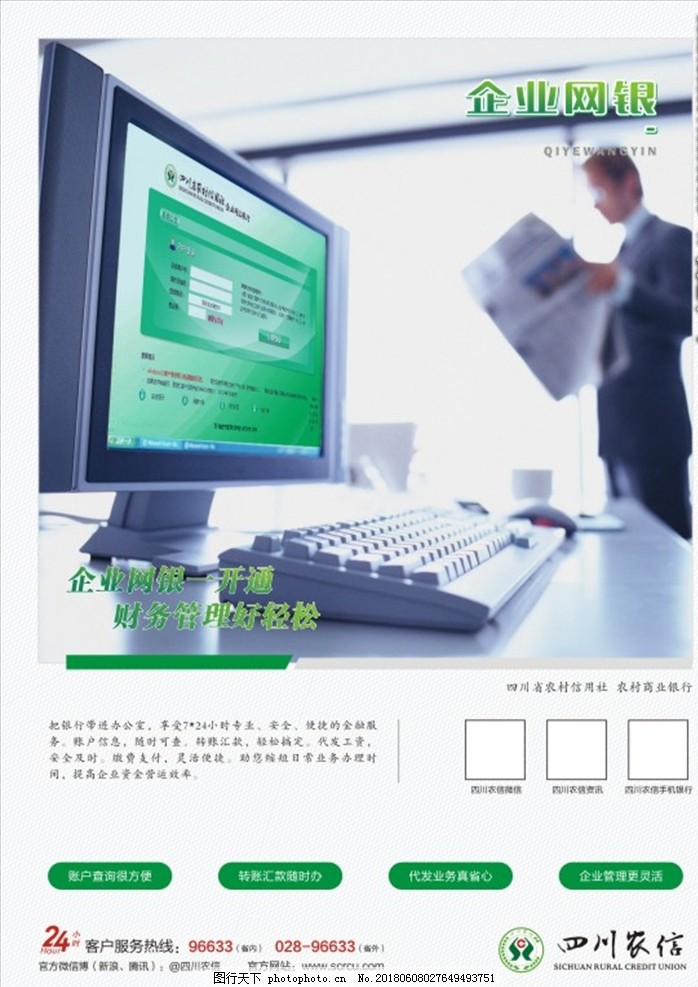 四川农信,银行,农信,农村信用社,四川省信用社,灯箱,海报,橱窗灯箱,橱窗海报,蜀信E,蜀信IC卡,蜀信IC,放心贷,财付通,E信通,财富网银,企业网银,电话银行,短信银行,自助银行,设计,商务金融,金融货币,CDR