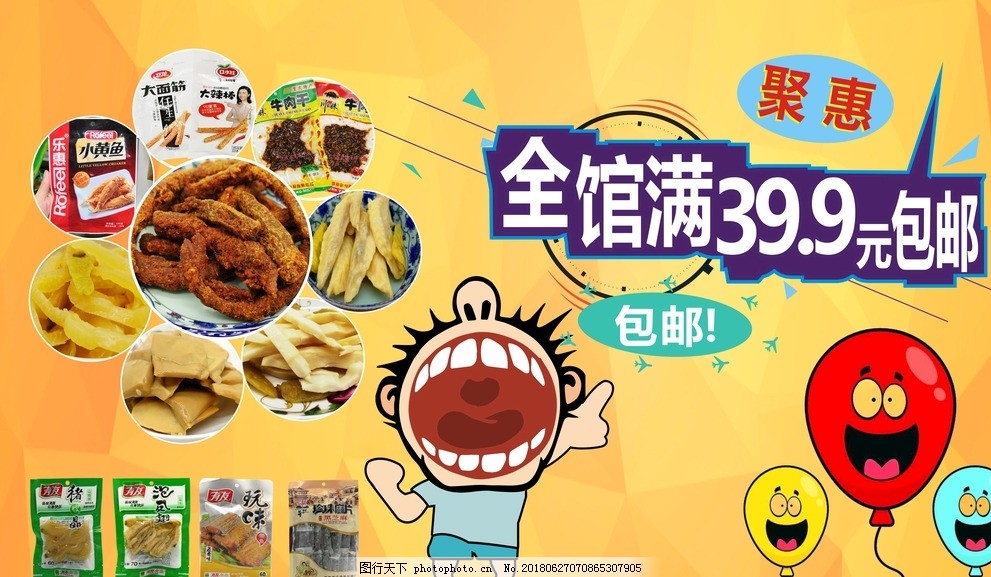 小零食 banner 食品