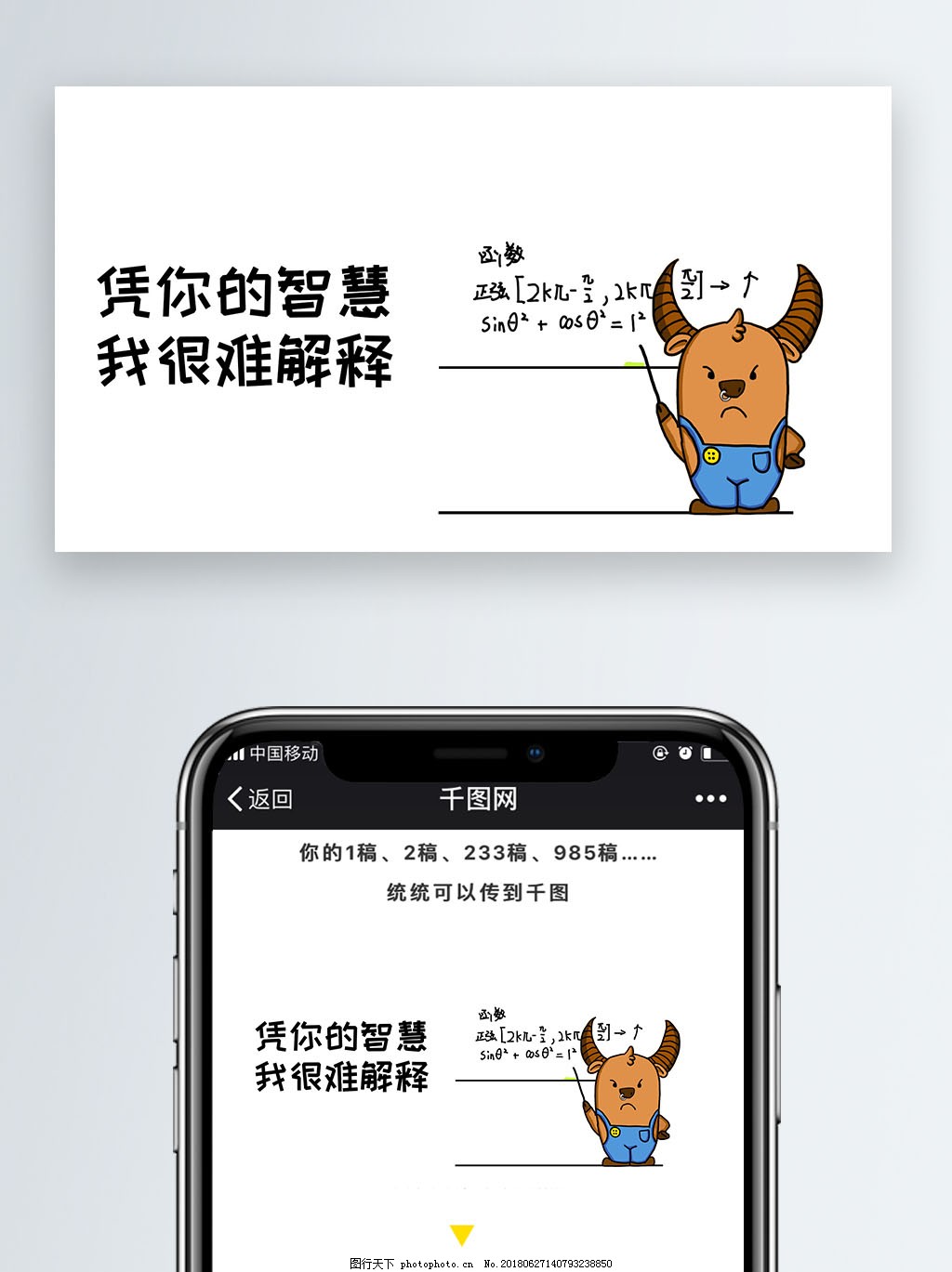 凭你的智慧我很难解释微信公众号一切都是最好的安排公众号表情包微信自媒体卡通文章配图图片 公众号用图 公众号用图 图行天下素材网