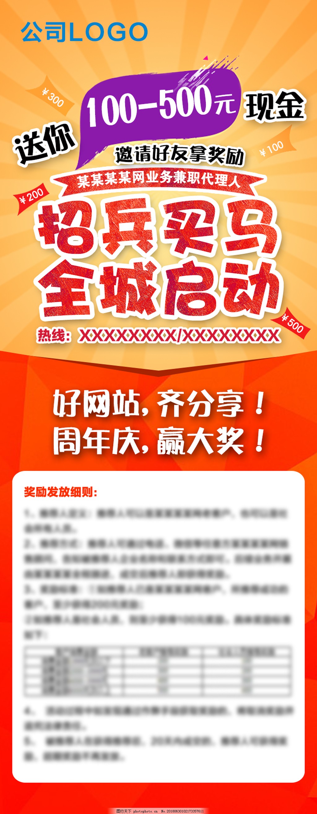 微信推广长图设计模板,促销海报,招兵买马,活动促销,周年庆,微信长图